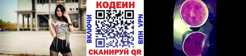 Codein напиток Lean (лин) Беломорск